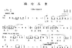 梅岭三章（陈毅词 施万春曲） 美声唱法曲谱
