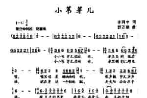 小苇芽儿 少儿歌曲谱