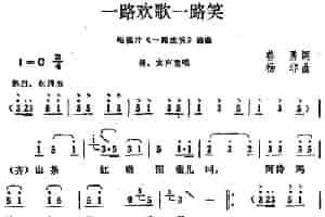 一路欢歌一路笑（电视片《一路欢笑》插曲） 合唱歌曲谱