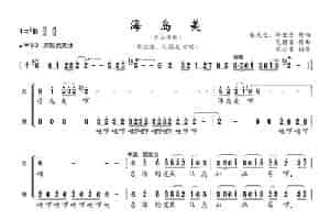 海岛美 歌谱