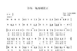 许你一场春暖花开 歌谱