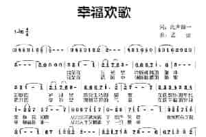幸福欢歌（此声维一词 艺博曲） 通俗唱法曲谱