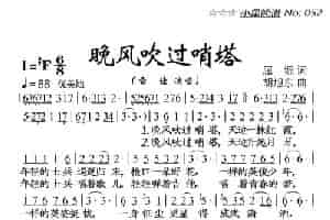 晚风吹过哨塔 歌谱简谱