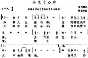 令我寸心碎（香港电视剧《京华春梦》主题歌） 通俗唱法曲谱
