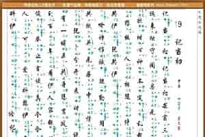 [南音工X谱]记当初 戏曲唱谱