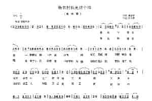新农村就是这个样（黄梅歌） 歌谱