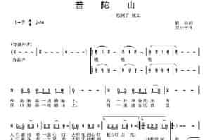 普陀山（独唱+伴唱） 合唱歌曲谱