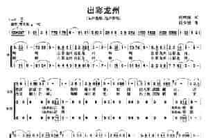 出彩龙州 合唱歌曲谱