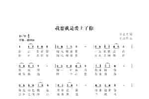 千岛湖 我爱上了你 歌谱