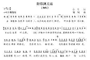 陪你到天亮 歌谱