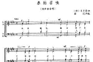 [德]春的召唤（无伴奏二部合唱、五线谱） 外国歌曲谱