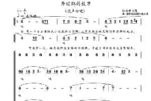 丹顶鹤的故事 合唱歌曲谱