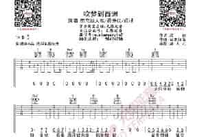 吹梦到西洲 吉他谱（无限延音编配） 歌谱