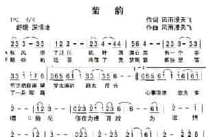 菊韵 通俗唱法曲谱