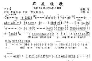 草原牧歌《草原上的人们》插曲 歌谱