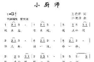 小厨师 少儿歌曲谱