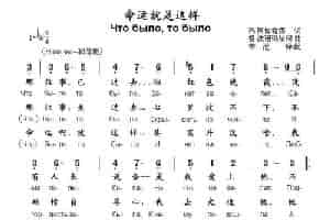 [俄]命运就是这样（中俄文对照） 外国歌曲谱