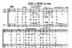 [俄] 我的小柳树（女声合唱、五线谱） 外国歌曲谱