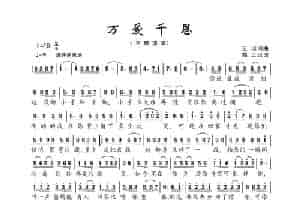 万爱千恩（完整版） 歌谱