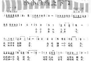 小小拳头上下飞 少儿歌曲谱