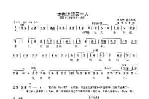 走亲访邻第一人（锡剧《红色的种子》选段） 歌谱
