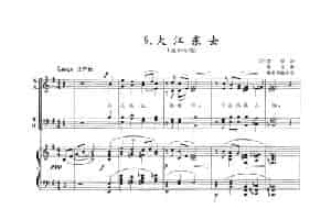大江东去（混声合唱 瞿希贤编配） 合唱歌曲谱