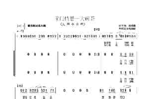 前门情思—大碗茶（女声小合唱） 合唱歌曲谱