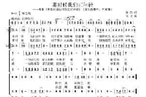 那时候我们正年轻（音乐故事片《莫斯科国际列车经由本站》插曲） 合唱歌曲谱