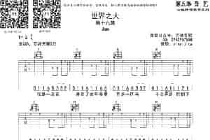 世界之大（原版吉他谱） 歌谱