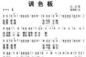调色板 少儿歌曲谱