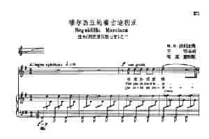 声乐教学曲库5-61穆尔西亚的赛吉迪利亚（正谱） （选自《西班牙民歌七首》之二） 外国歌曲谱