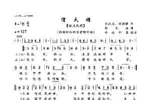 信天游（程琳演唱版） 歌谱