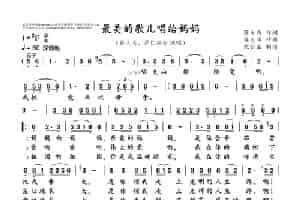 最美的歌儿唱给妈妈（对唱） 歌谱简谱