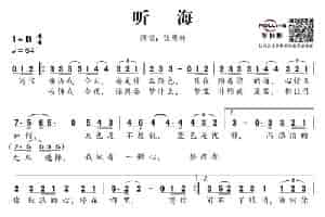听海 通俗唱法曲谱