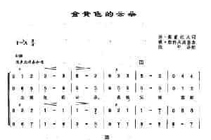 [俄]9金黄色的云朵（合唱） 外国歌曲谱