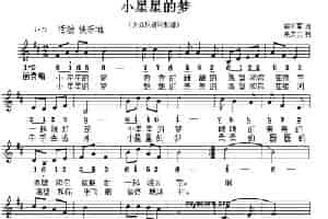 小星星的梦（房玉军词 朱若武曲、线简谱混排版） 少儿歌曲谱