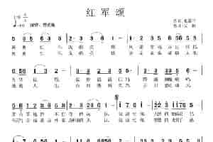 红军颂（张露平词 张友殿曲） 歌谱