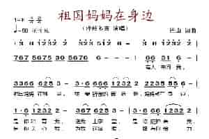 祖国妈妈在身边 歌谱简谱