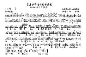 吕屠户开肉杠财源茂盛（《孟母三迁》选段、琴谱） 京剧唱谱