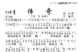 传奇 通俗唱法曲谱