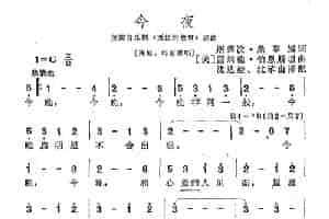 [美]今夜（音乐剧《西区的故事》选曲） 外国歌曲谱