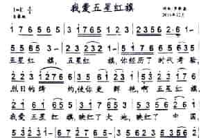 我爱五星红旗 歌谱