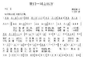 我们一同去远方 通俗唱法曲谱