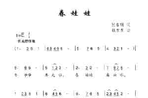 春娃娃 少儿歌曲谱