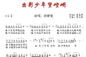 出彩少年望崆峒 少儿歌曲谱