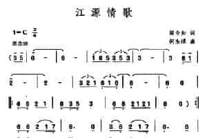 江源情歌 合唱歌曲谱