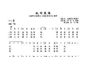 ​[俄]8我的黑海 外国歌曲谱