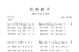 妈妈的手 歌谱简谱