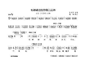 [秦腔]劝婆婆且息怒容儿泣诉（《火焰驹·打路》选段） 戏曲唱谱