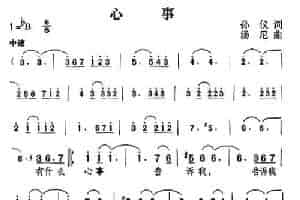 心事 通俗唱法曲谱